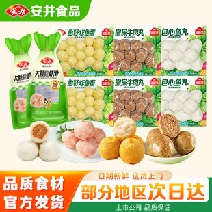 【8袋】安井丸子鱼丸牛肉丸虾滑鱼籽关东煮海底捞组合火锅食材