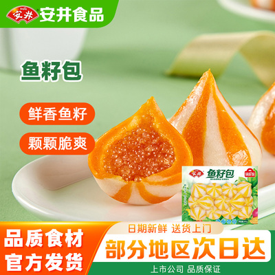 【14袋】安井锁鲜装鱼籽包速冻火锅食材丸子关东煮麻辣烫商用批发