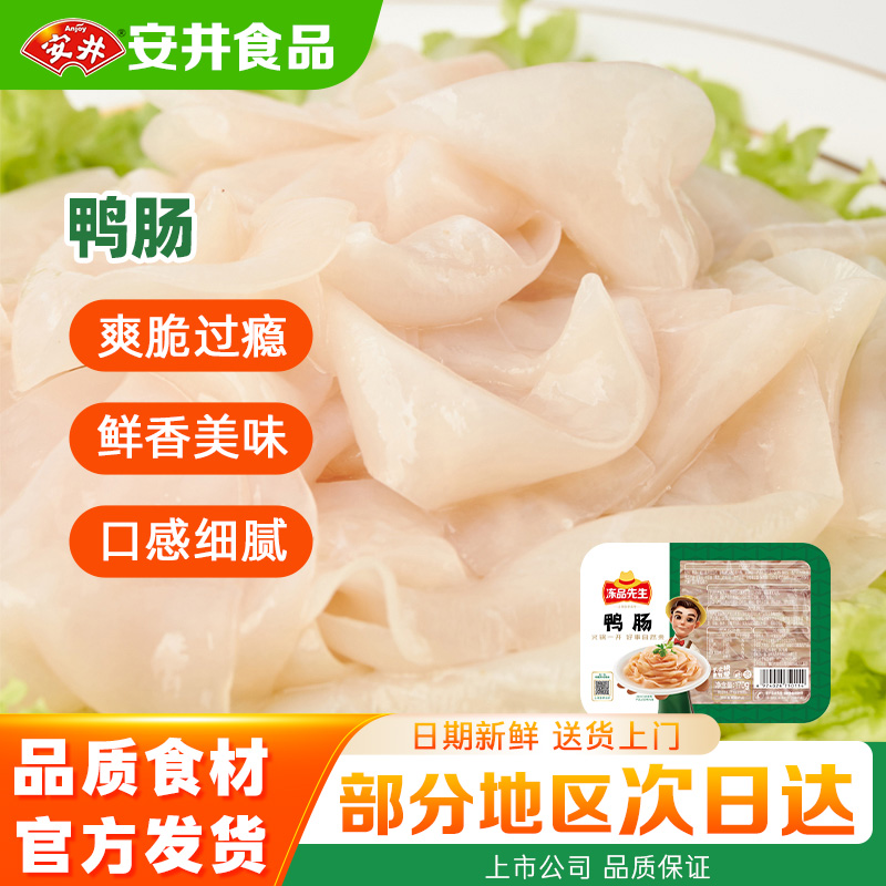 【18袋】安井冻品先生鸭肠涮火锅煲汤食材免洗配菜鸭杂商用批发