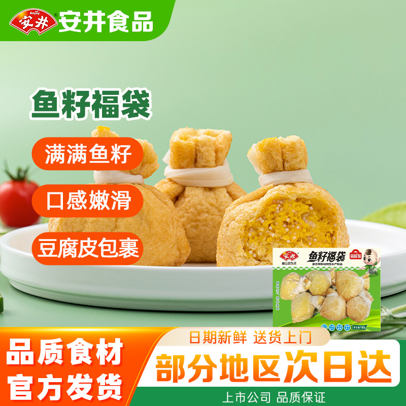 【22袋】安井火锅丸子麻辣烫关东煮食材鱼籽福袋大批量整箱批发