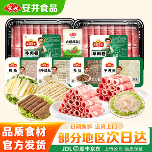 【7袋】安井牛肉卷羊肉卷毛肚千层肚牛黄喉鸭肠烫火锅食材麻辣烫