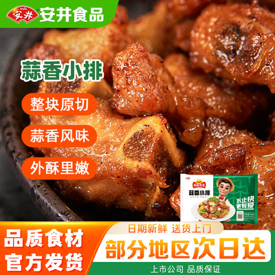 【9袋】安井蒜香排骨小排预制菜半成品家庭聚餐美商用冷冻批发