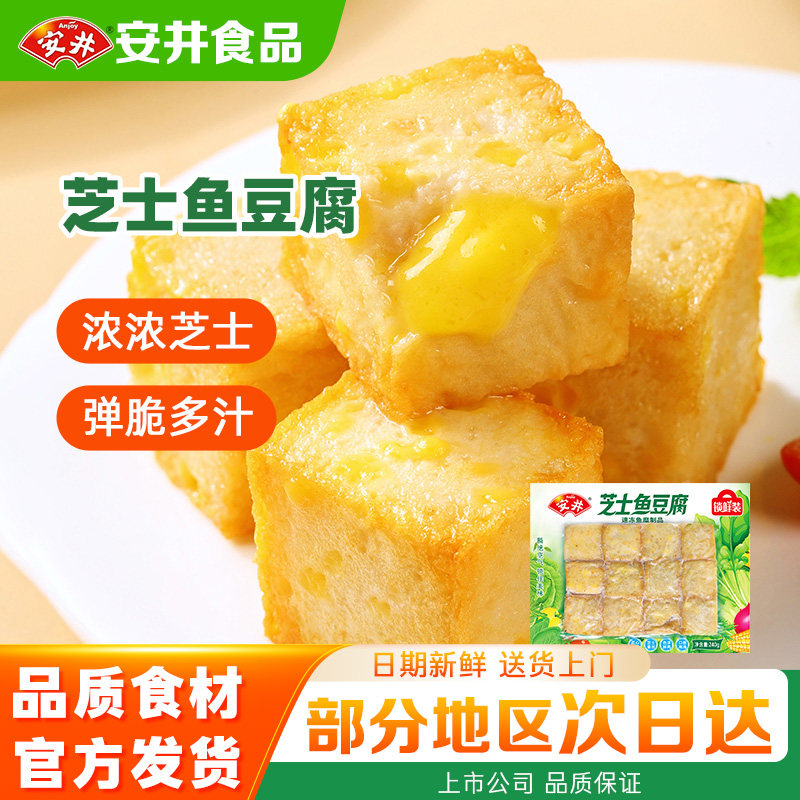 【14袋】安井火锅丸子芝士鱼豆腐麻辣烫关东煮海底捞同款商用批发