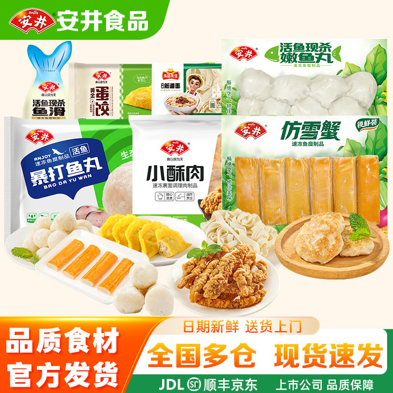 【7袋】安井火锅丸料蟹棒蛋饺鱼滑小酥肉食材暴打鱼丸煮汤麻辣烫