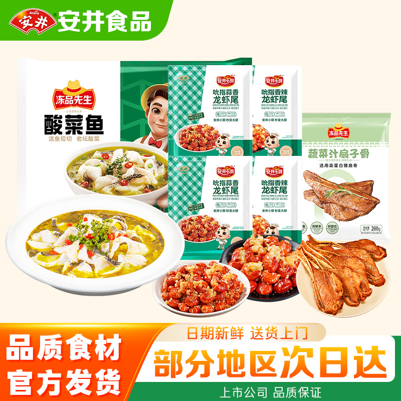 6袋安井冻品先生麻辣蒜香小龙虾尾半成品酸菜鱼预制菜加热即食