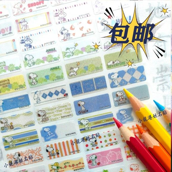 闪光史努比姓名贴纸 台湾正版防水幼儿入学贴书本文具水杯名字贴