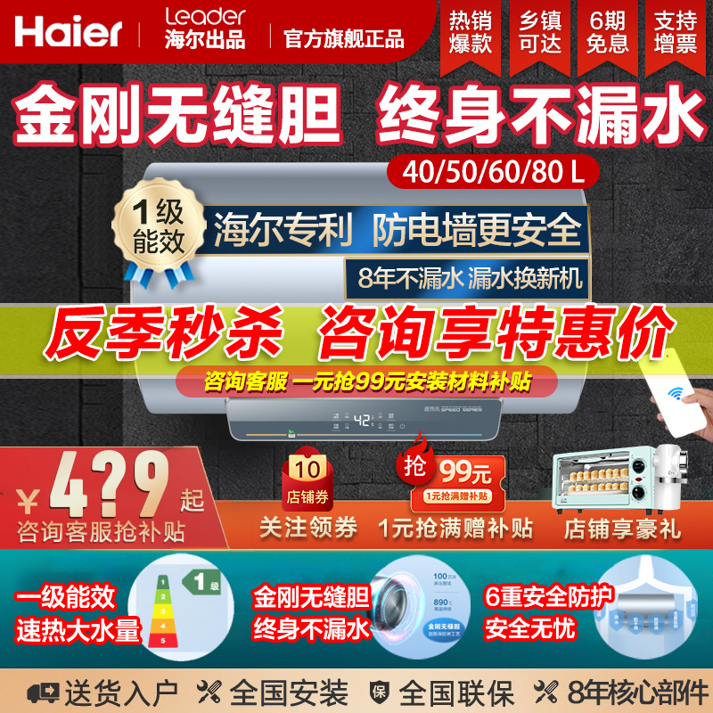 海尔电热水器家用速热60升一级能效统帅50L80/40储水式卫生间洗澡
