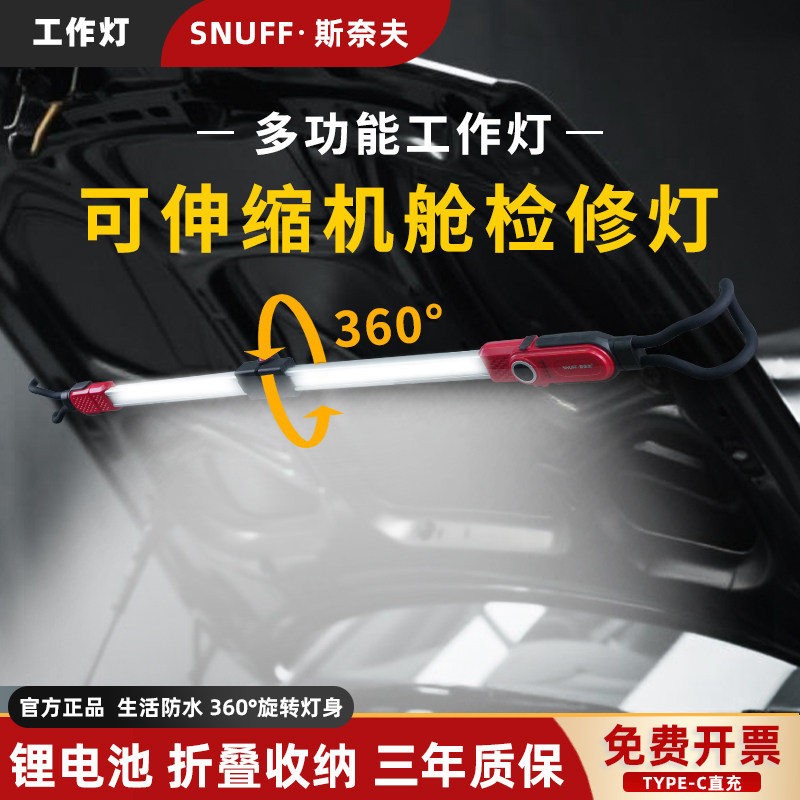 斯奈夫发动机维修灯伸缩工作灯图片
