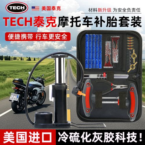 TECH/泰克美国进口摩托车补胎