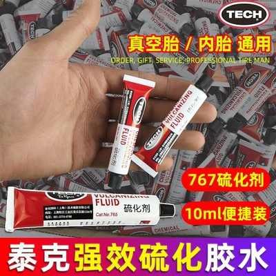 泰克正品硫化剂胶水补胎