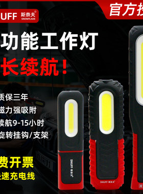 斯奈夫汽修工作灯可充电LED