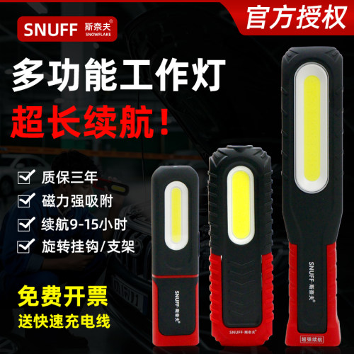 斯奈夫汽修工作灯可充电LED