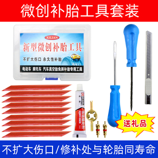 电动车真空胎补胎神器胶条补胎工具套装摩托车汽车维修硫化胶钉水