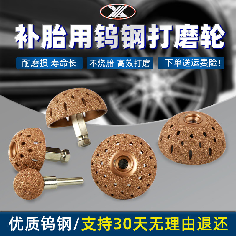 喜联补胎轮胎打磨头钨钢合金磨砂