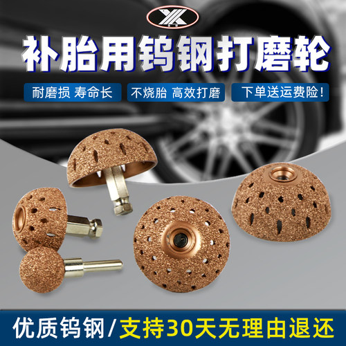 喜联补胎轮胎打磨头钨钢合金磨砂
