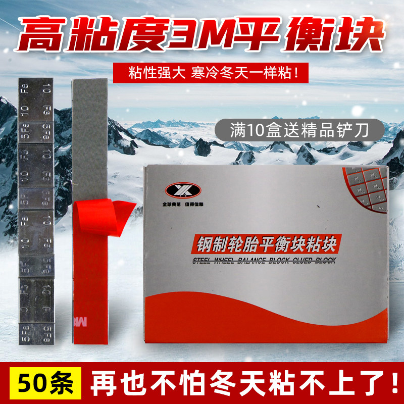 3M高强度胶纸红色粘贴胶块汽车轮胎平衡块轮毂配重块冬天用平衡块