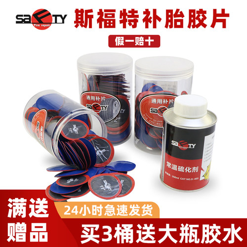 SAFTYTIREREPAIR补胎胶片内胎