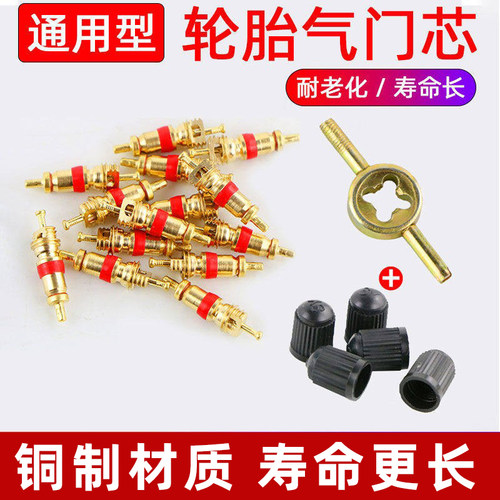 美式纯铜气门芯汽车轮胎扳手钥匙