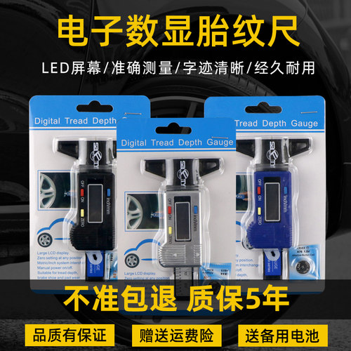 斯福特数显胎纹尺深度卡尺
