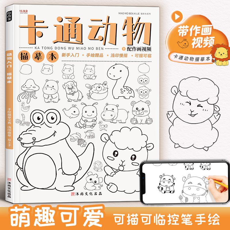 线稿控笔卡通动物描摹本