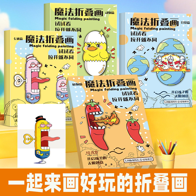 魔法折叠画描摹本临摹绘画漫画抖音同款画画本儿童小学生幼儿园卡通动物植物简笔画涂色涂鸦本画册描画控笔益智玩具图画描线描红本,书籍/杂志/报纸,期刊杂志,淘宝优惠券,粉丝福利购,淘宝优惠卷