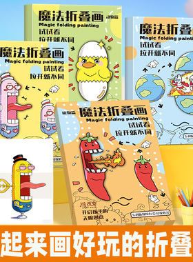 魔法折叠画描摹本临摹绘画漫画抖音同款画画本儿童小学生幼儿园卡通动物植物简笔画涂色涂鸦本画册描画控笔益智玩具图画描线描红本