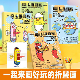 魔法折叠画描摹本临摹绘画漫画抖音同款画画本儿童小学生幼儿园卡通动物植物简笔画涂色涂鸦本画册描画控笔益智玩具图画描线描红本