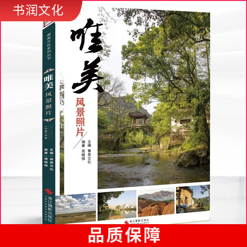 唯美风景照片 2020青美文化周晓强色彩水粉色彩素描风景写生教程书籍对画经典国美院高联考教学教材美术绘画图册素材城市乡村大全
