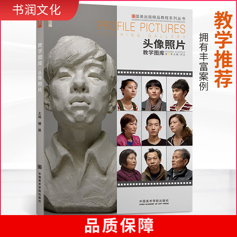 教学图库头像照片 国美出版素描教材素材书图库手绘画册高考联考经典演绎顶配导师像典全集美术书籍自学零基础入门教程书教学教材