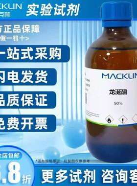 麦克林 龙涎酮90% 无色淡黄色油状 科研化学试剂CAS：54464-57-2