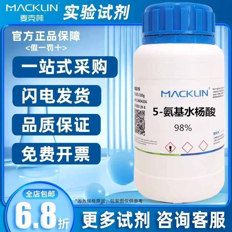 5-氨基水杨酸 5-AS CAS号: 89-57-6 麦克林试剂98%500g/瓶含票价,工业油品/胶粘/化学/实验室用品,试剂,淘宝优惠券,粉丝福利购,淘宝优惠卷