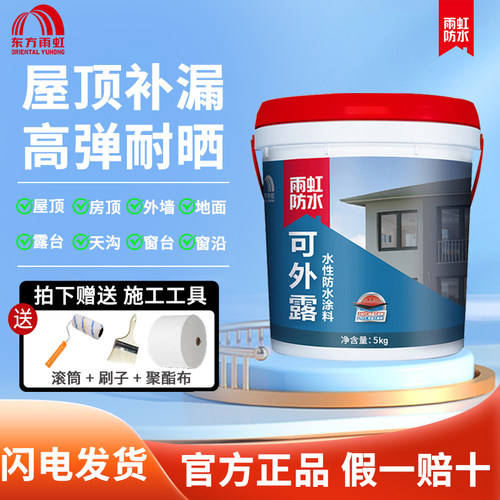 雨虹防水可外露高弹抗裂屋面补漏