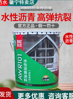 雨虹防水可外露水性沥青屋顶防漏补漏材料胶水裂缝AWR101防水涂料