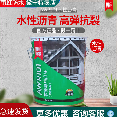 雨虹防水水性沥青屋顶修补涂料