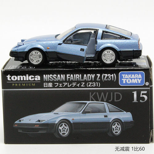 TOMY多美卡合金玩具汽车模型旗舰版黑盒新TP15日产尼桑Fairlady Z