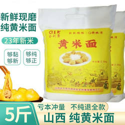 山西大黄米面粉年糕油炸糕黍子面黏山西东北豆包面5斤