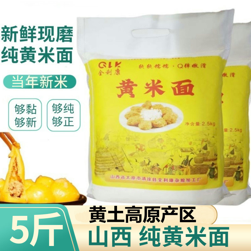 山西大黄米面粉年糕油炸糕黍子面黏山西东北豆包面5斤