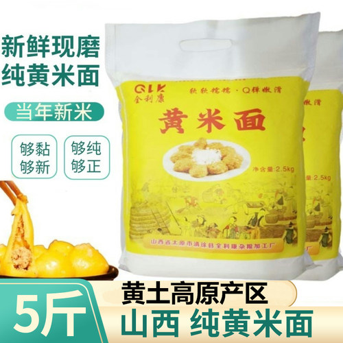 现磨黄米面山西特产油炸糕特黏