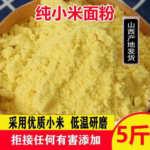 疯抢山西沁州黄小米粗粮面粉家用