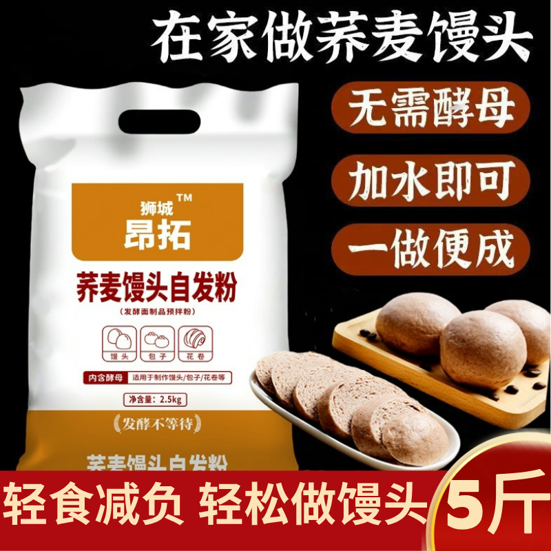新品杂粮自发粉荞麦自发粉5斤杂粮面粉烘焙原料包子馒头自发粉