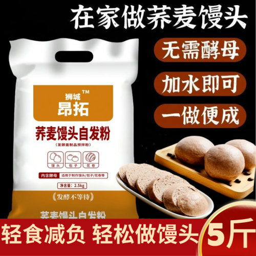 新品杂粮自发粉荞麦自发粉5斤杂粮面粉烘焙原料包子馒头自发粉