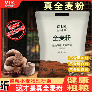 山西整粒石磨全麦面粉麦麸纯小麦面包杂粮粉家用5斤