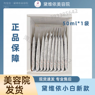 黛维依傲世凝姿小白新款(美容院正品)