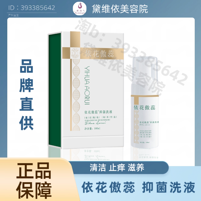 黛维依花傲蕊旗舰店洗液清洗私处护理男女通用美容院正品