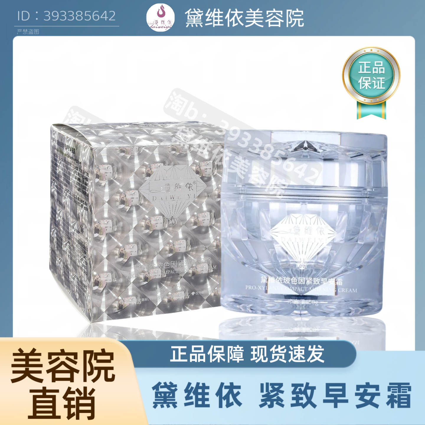 黛维依旗舰店玻色因紧致早安霜滋润肌肤补水面霜正品（刮码发货）