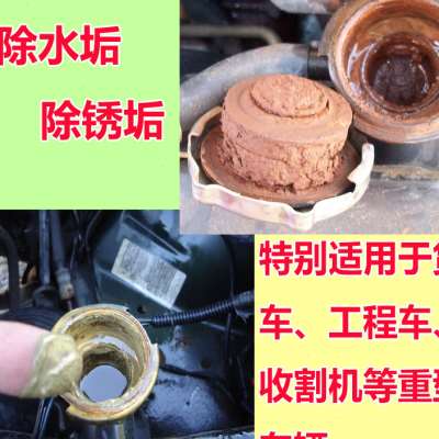 汽车铝水箱除垢剂大货车卡车挖机工程车收割机水箱除锈除水垢清洗