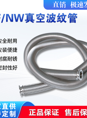 KF/NW高真空柔性波纹管KF16/25/40/50可伸缩快装成型金属真空软管