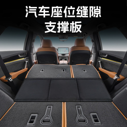 汽车七座SUV2排3排空缝隙支撑板延长板后排午睡觉出行折叠床露营