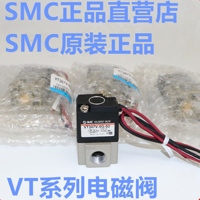 原装SMC电磁阀VT307-3G-4G-5G-6G-01-02 VT307V-2G1/1G/5G1