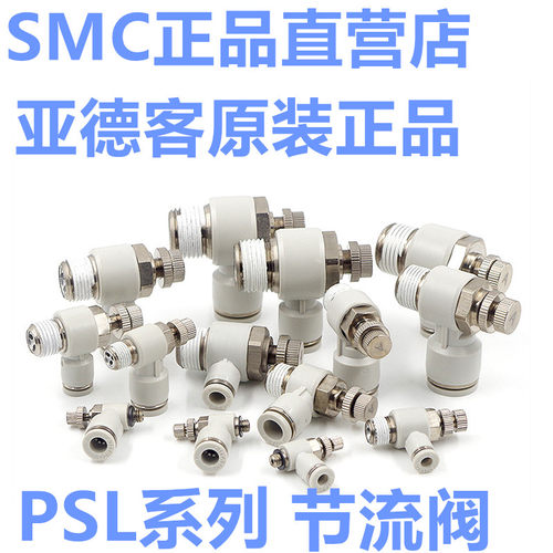 全新亚德客调速阀节流阀PSL801AD PSL802AD PSL803AD PSL804AD Ai